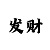 快3确定和值大小的方法